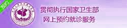 文山市網上掛號預約平臺
