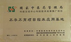 不孕不育項(xiàng)目臨床應(yīng)用基