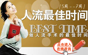 懷孕幾個月做引產最好